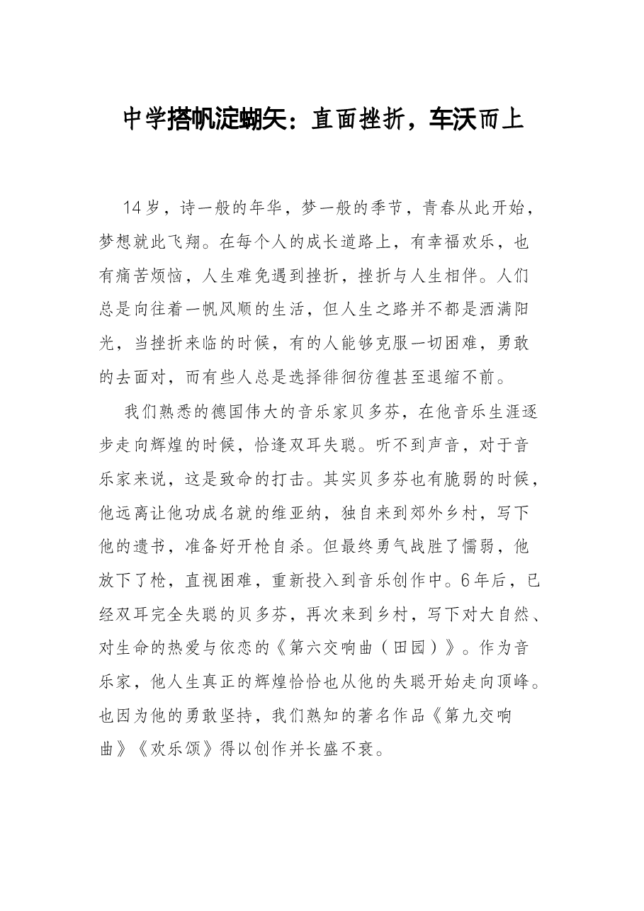 中学教师演讲稿：直面挫折，逆流而上.docx，第1页预览