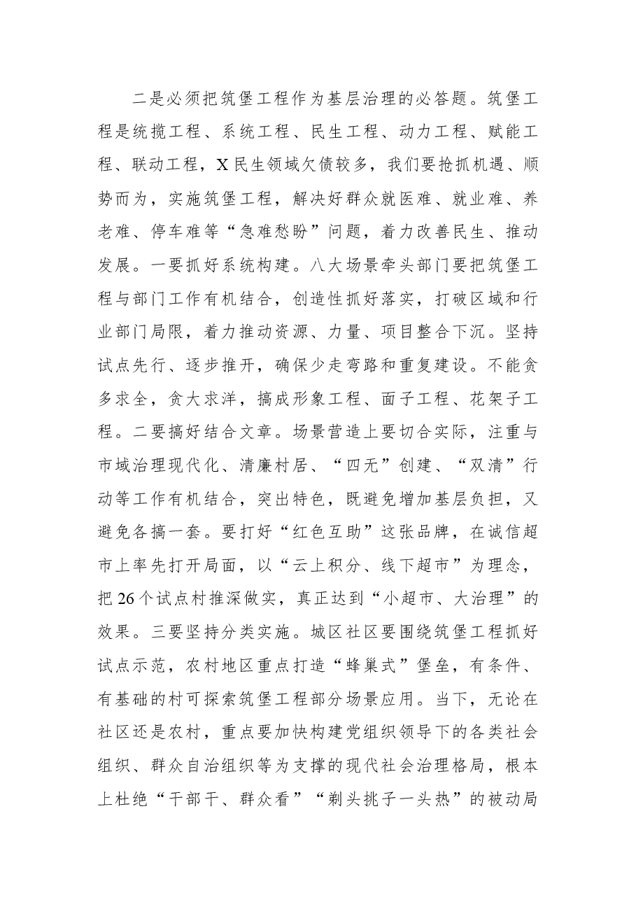 2022年在县委党的建设工作领导小组会议上的讲话.docx,第3页预览