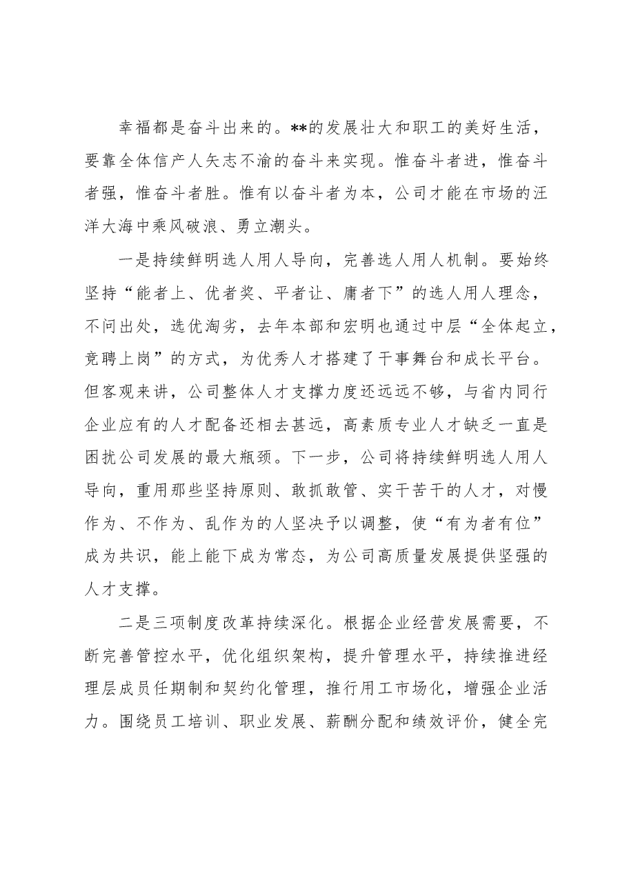 党委书记、董事长在公司会员代表大会暨职工代表大上的讲话(集团公司).docx,第3页预览