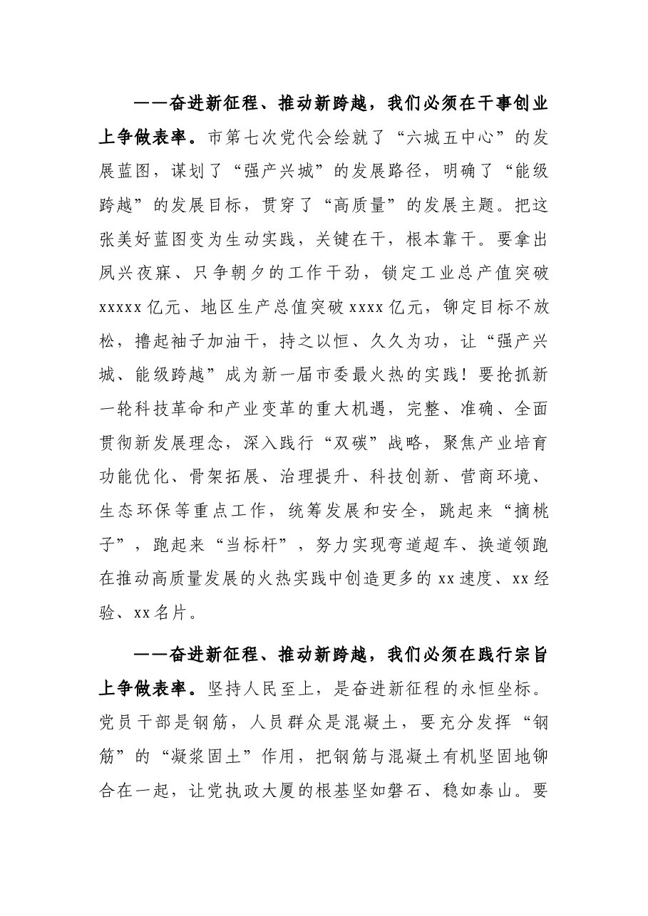 市委书记在市委一次全会上的讲话.docx,第3页预览