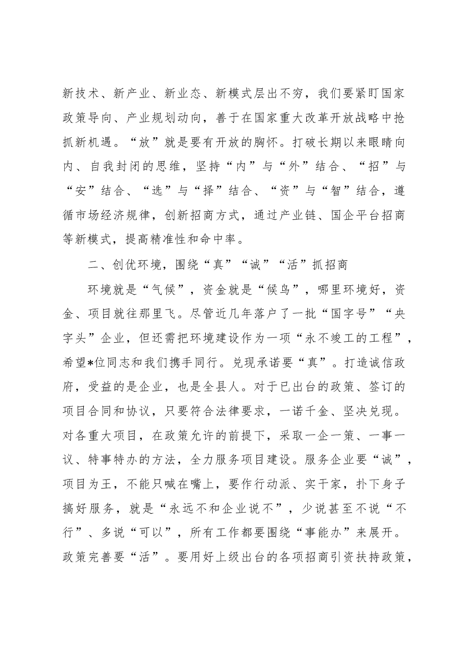 市委书记在招商引资动员会上的讲话.docx,第2页预览