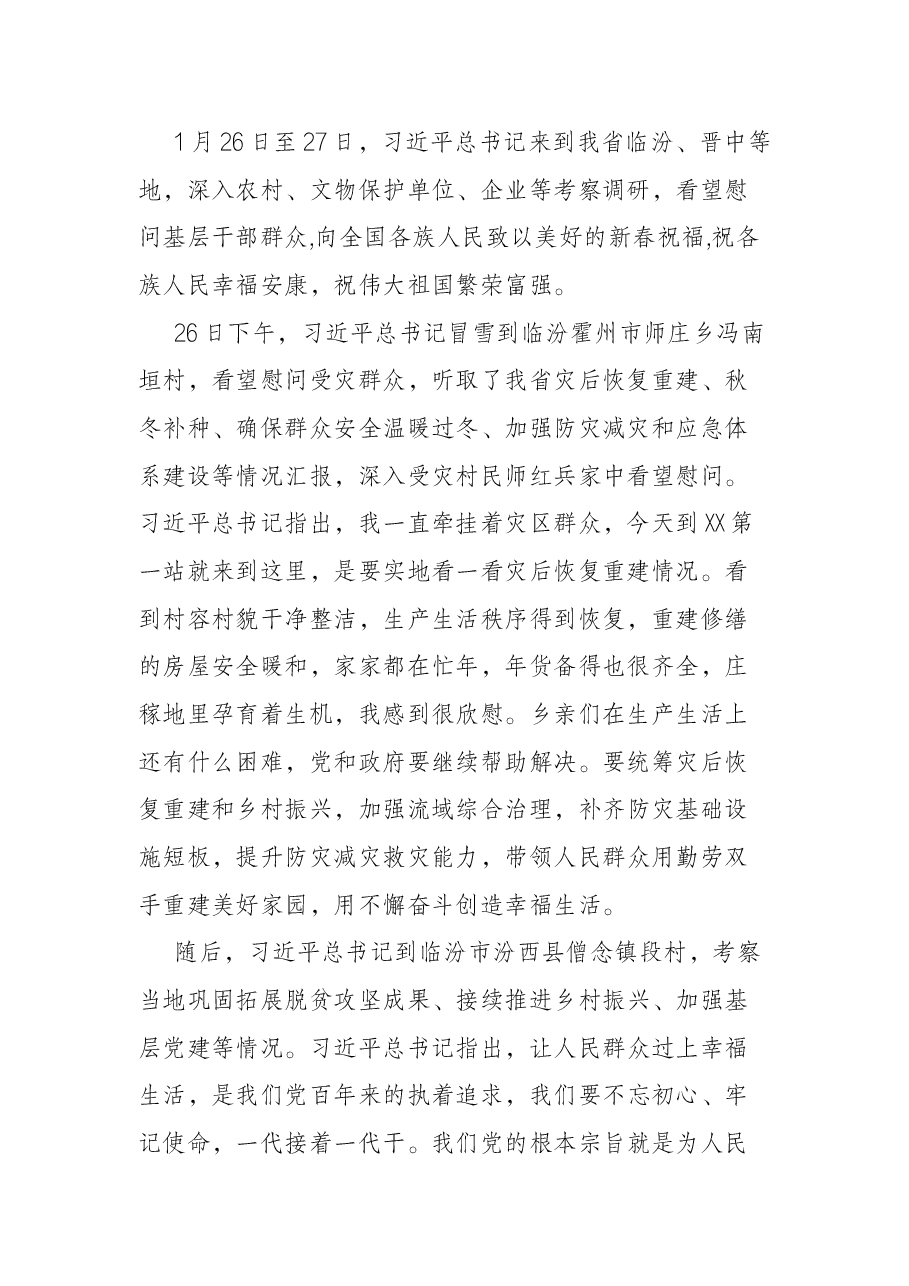 区委书记在区委常委(扩大)会议暨传达学习贯彻习近平总书记考察调研XX重要指示精神专题会议上的讲话.docx,第2页预览