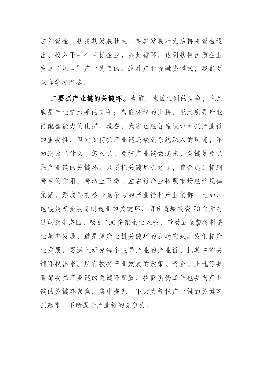 市委书记在全市创新驱动暨产业高质量发展大会上的讲话.docx,第4页预览