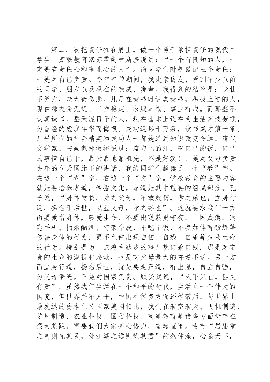 国旗下讲话:把规矩挺在胸前,把责任扛在肩上.docx,第3页预览