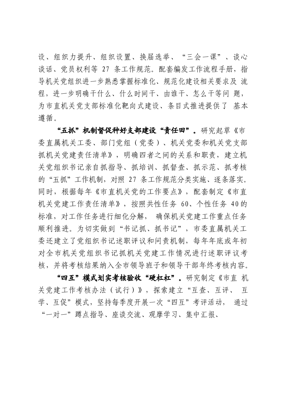 (20篇)支部标准化规范化建设经验材料.docx,第4页预览