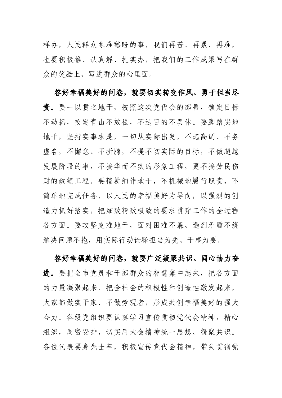 XX市第五次代表大会闭幕式上的讲话.docx,第3页预览