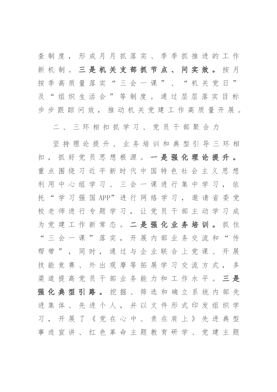 经验材料:以党建引领XX事业高质量发展.doc,第2页预览