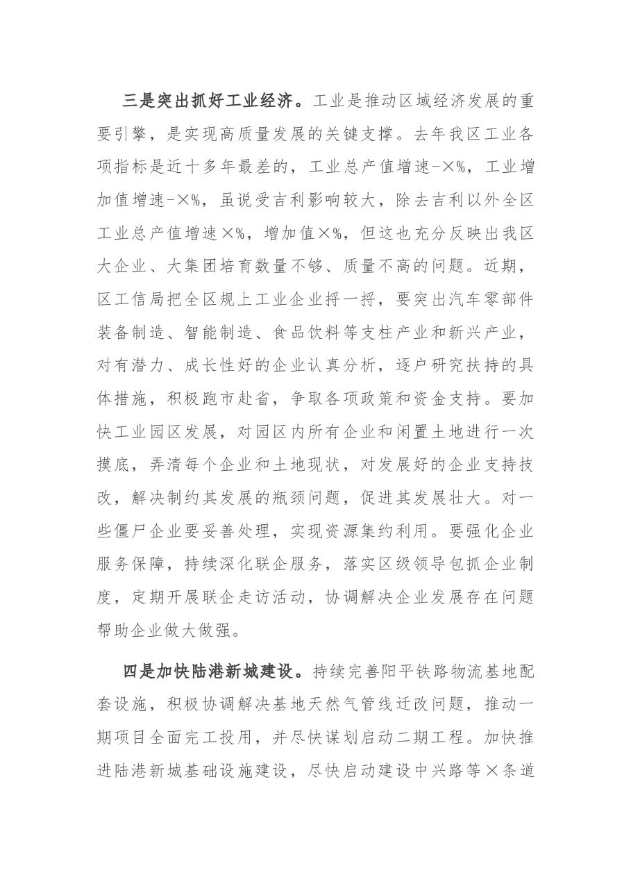 X区长在2021年区政府全体会上的讲话.docx,第3页预览