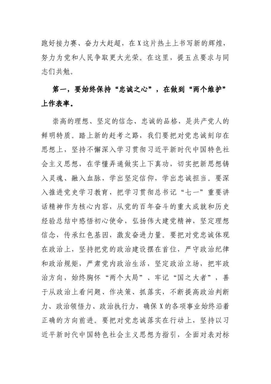 市委书记在市委X届一次全会上的讲话.docx,第2页预览