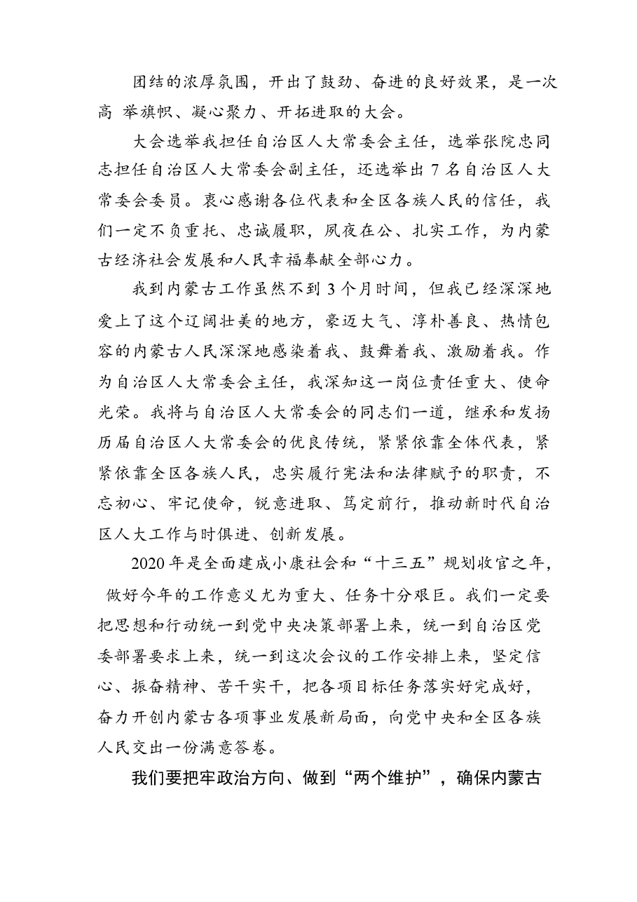 (12篇)内蒙古党委书记石泰峰历年文章讲话汇编.docx,第4页预览