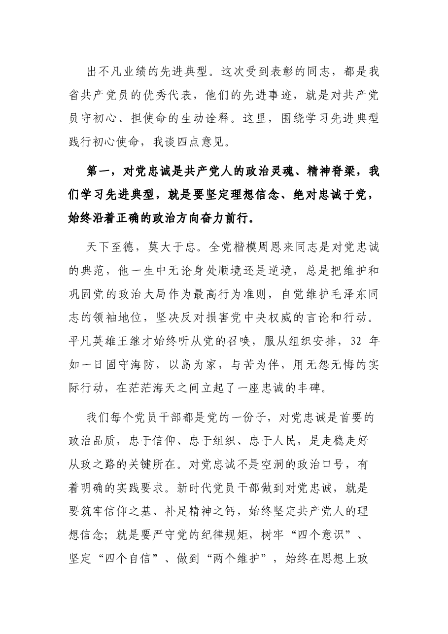 “七一”表彰大会讲话(省级).docx,第2页预览