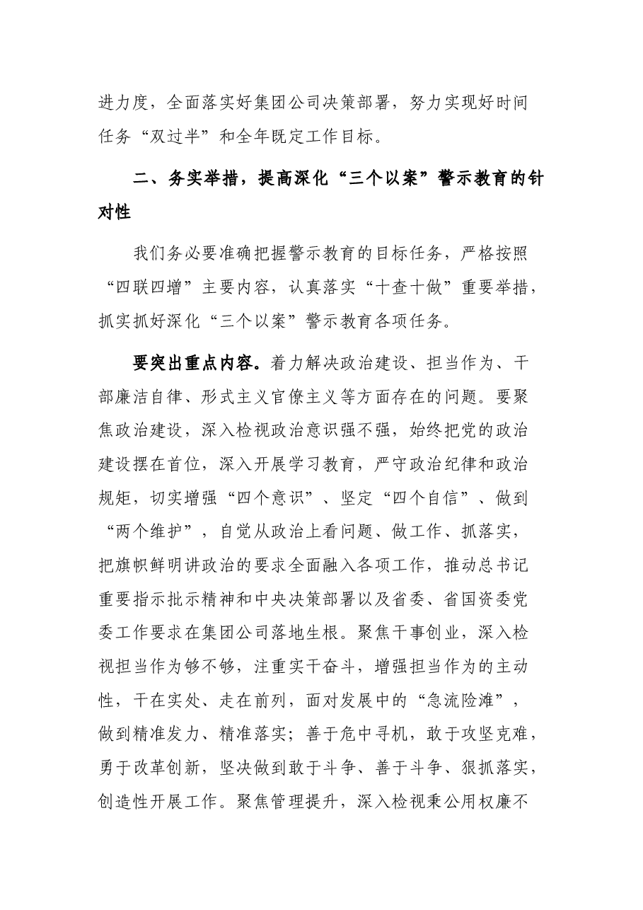 深化“三个以案”警示教育动员部署会议领导讲话.docx,第4页预览
