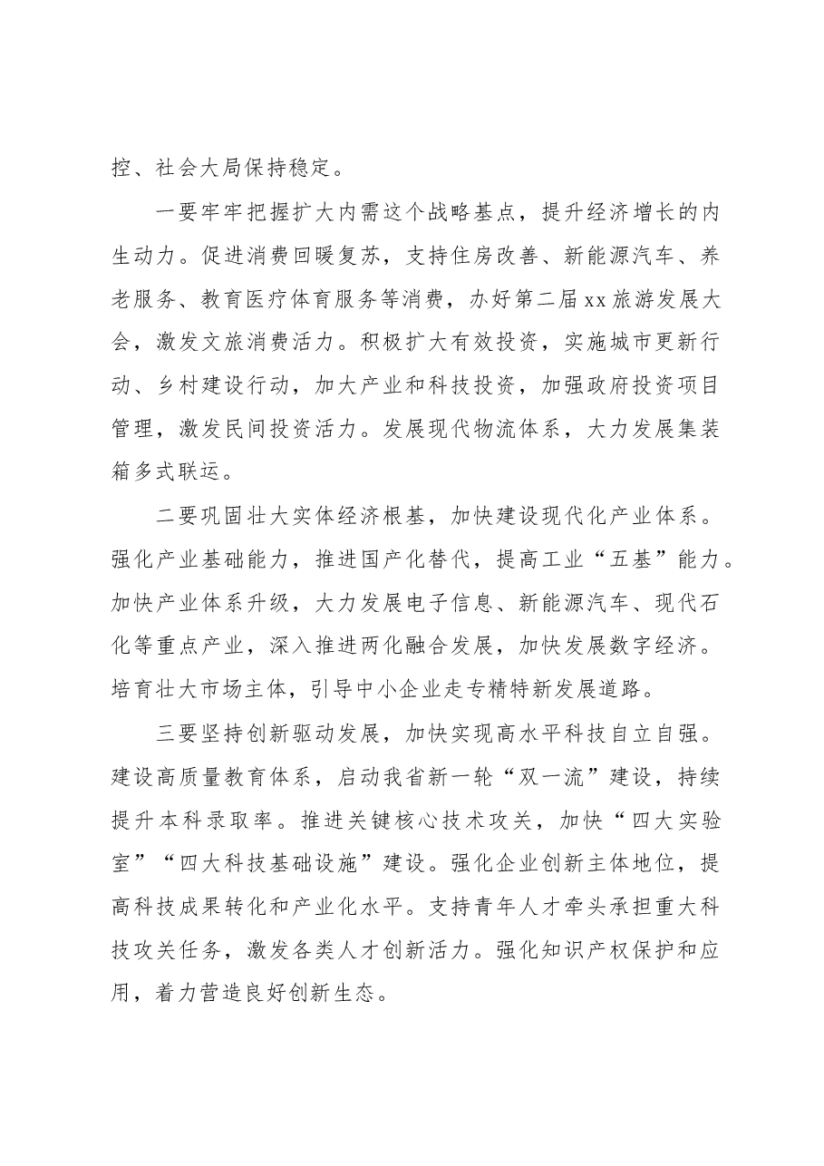 (5篇)经济工作会议主题讲话汇编.docx,第4页预览