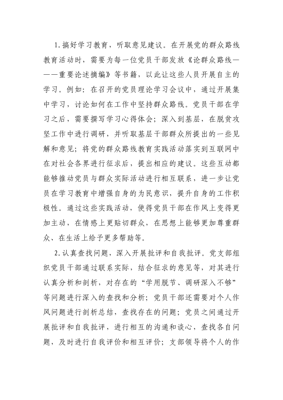 十八大以来我党主题教育活动的基本经验和启示.docx,第3页预览