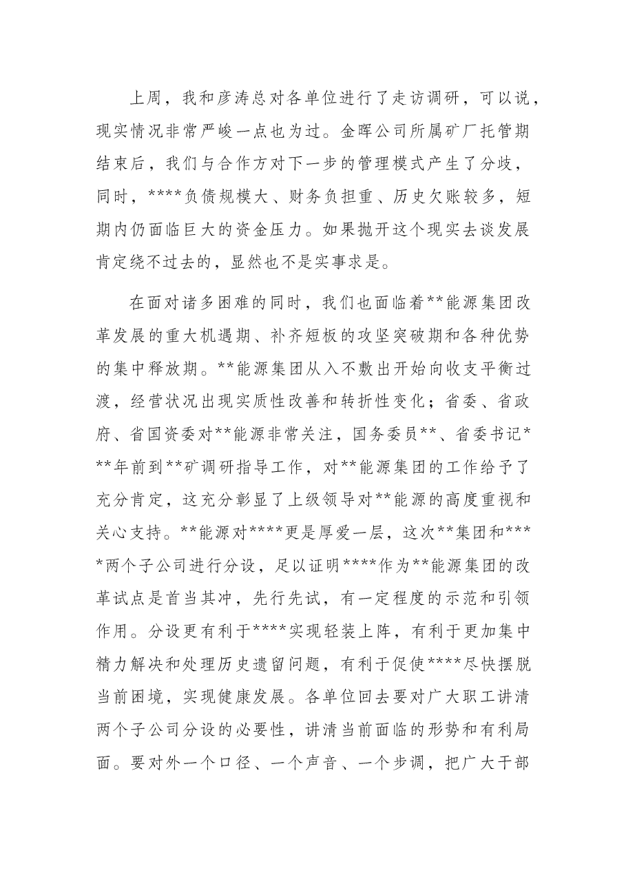 集团公司在中层干部大会上的讲话.docx,第3页预览