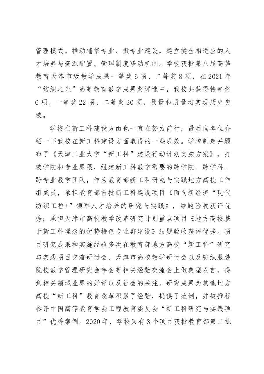基于新工科建设的高校复合型人才培养工作研讨会上讲话稿.docx,第4页预览
