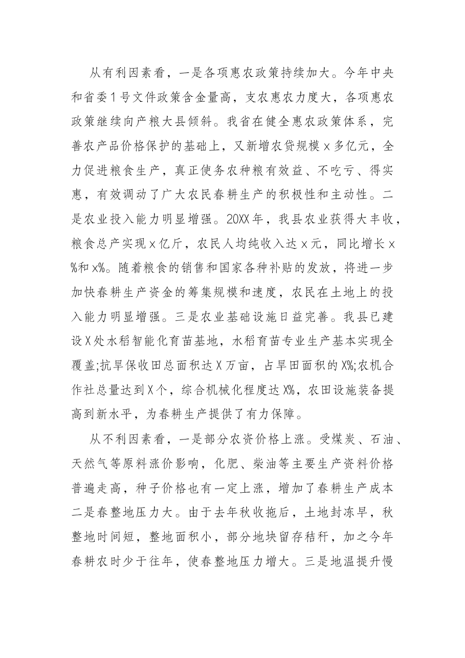 春耕备耕现场会领导讲话.docx,第2页预览