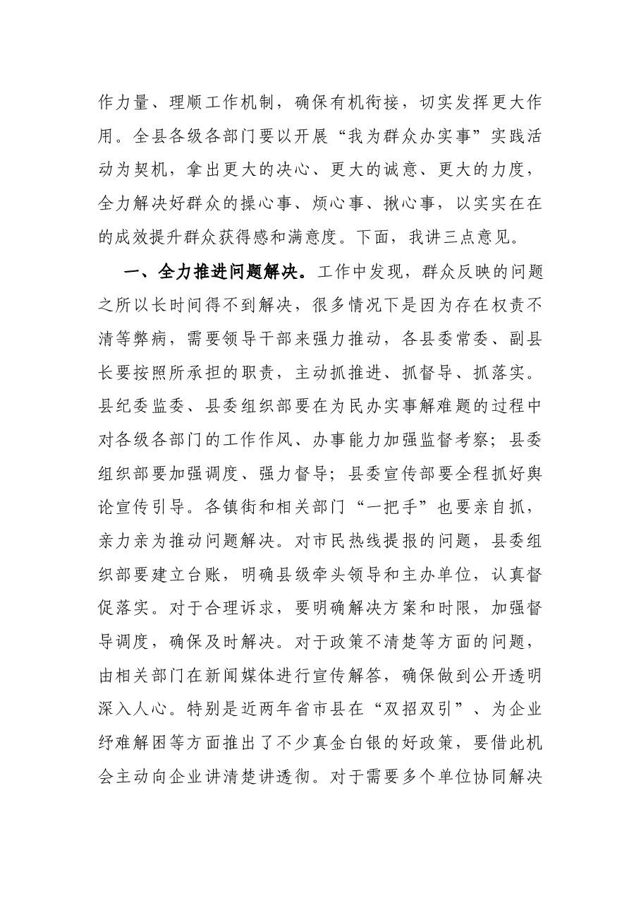 X县委书记在“我为群众办实事”实践活动推进会上的讲话.docx,第4页预览