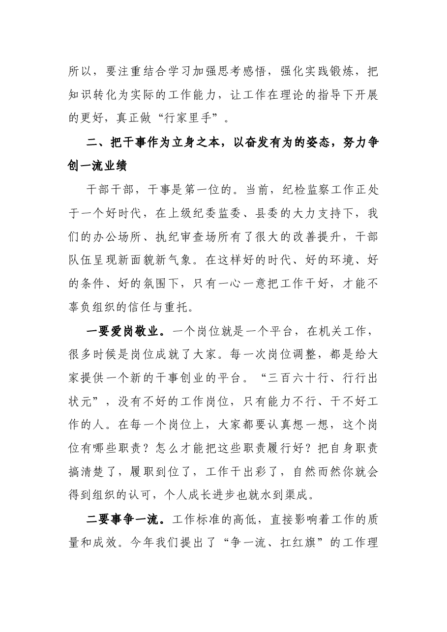 X县纪委书记在纪检监察业务培训班开班式上的讲话.docx,第4页预览