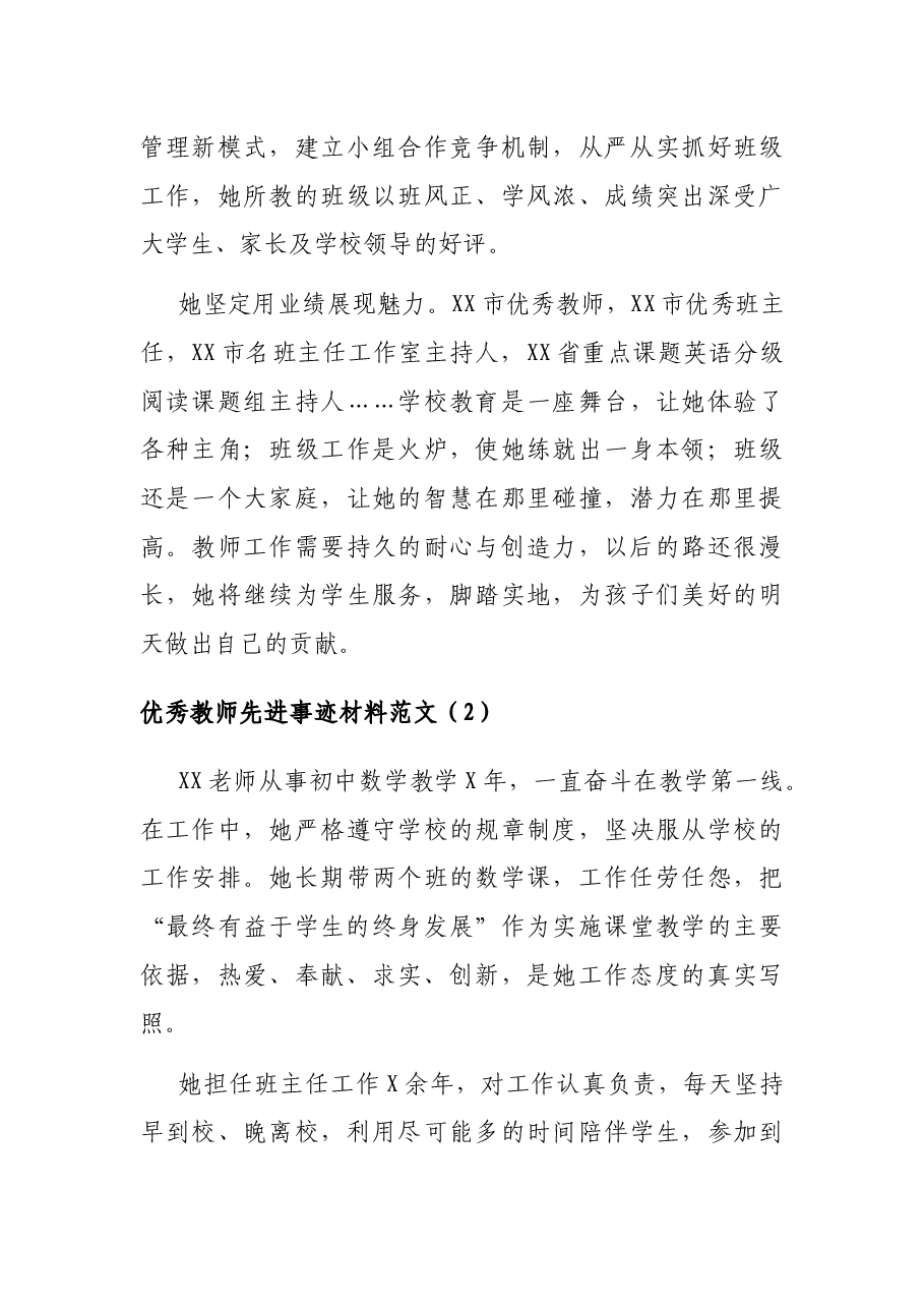 （3篇）优秀教师先进事迹材料范文.docx，第3页预览