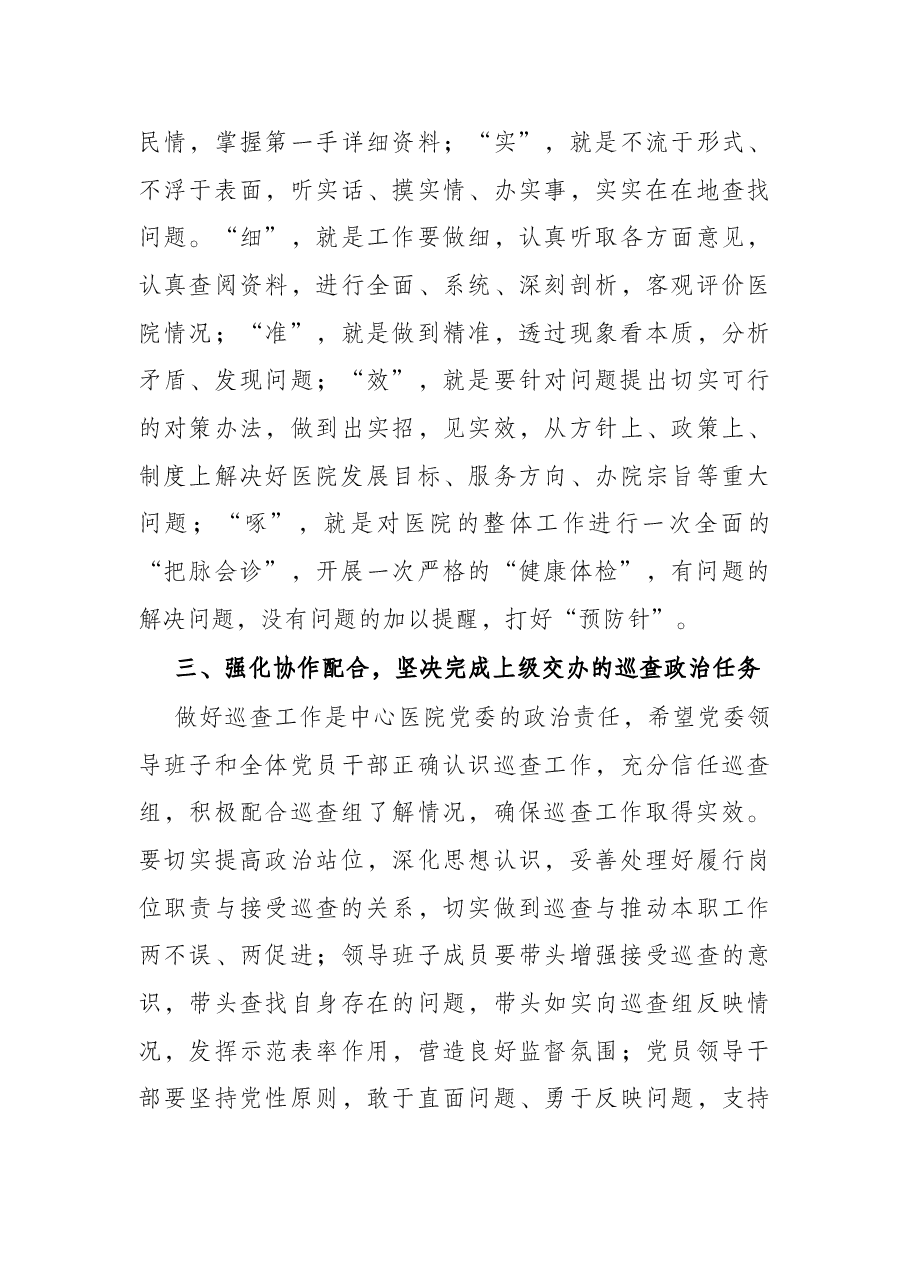 市卫健委党组书记在医院巡查动员会上的讲话.docx,第3页预览