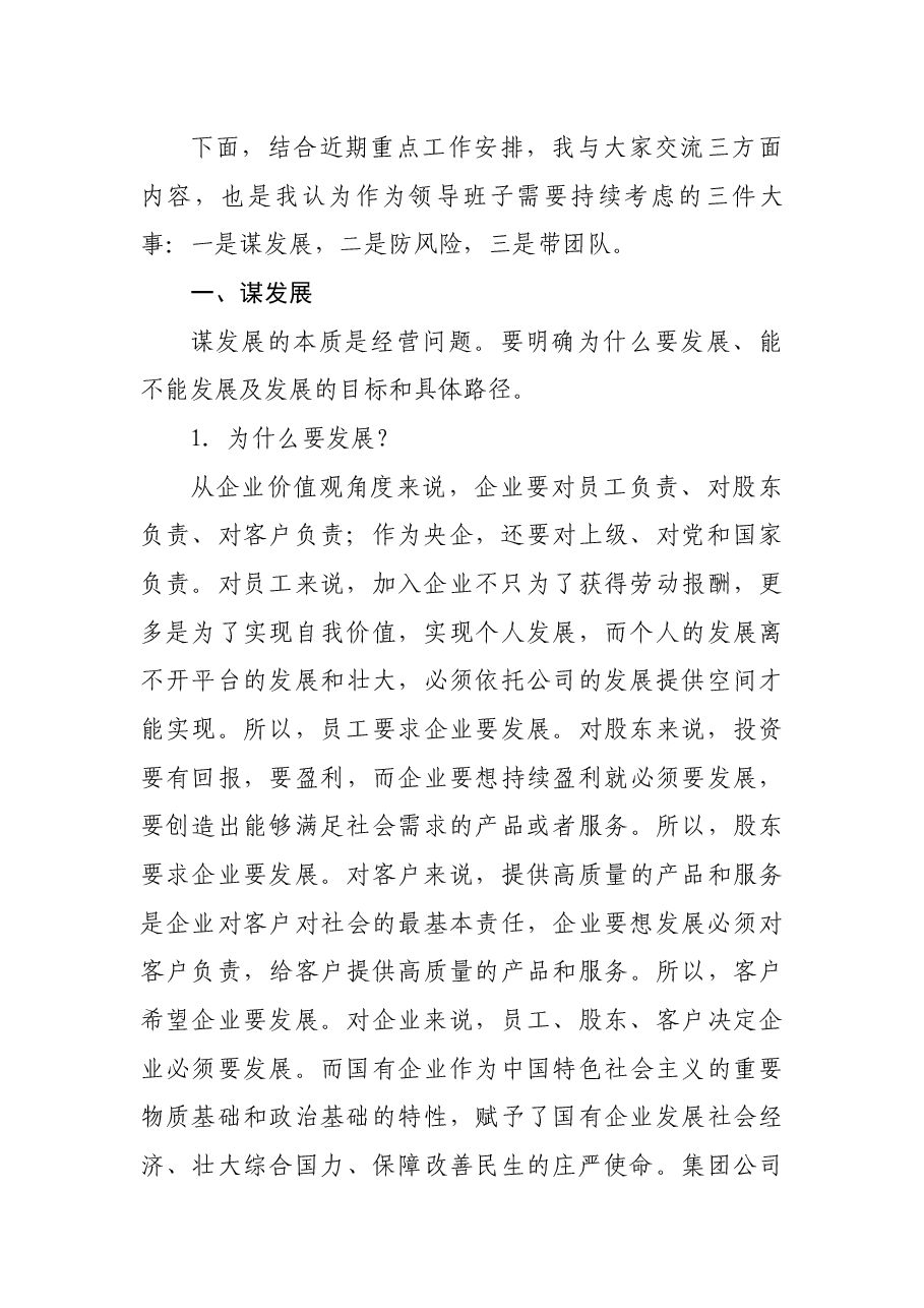 董事长在×置业第五次经营形势分析会上的讲话.docx,第2页预览