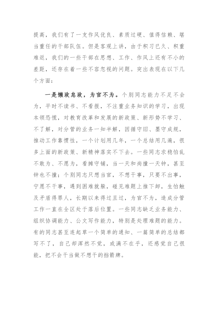 教育局长在教育系统作风建设大会上的讲话.docx,第4页预览