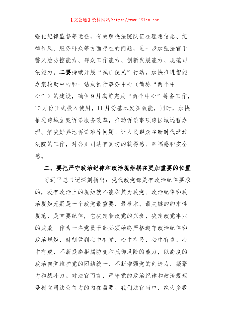 市人民法院院长在机关“能力作风建设年”活动专题读书班上的讲话.docx,第2页预览