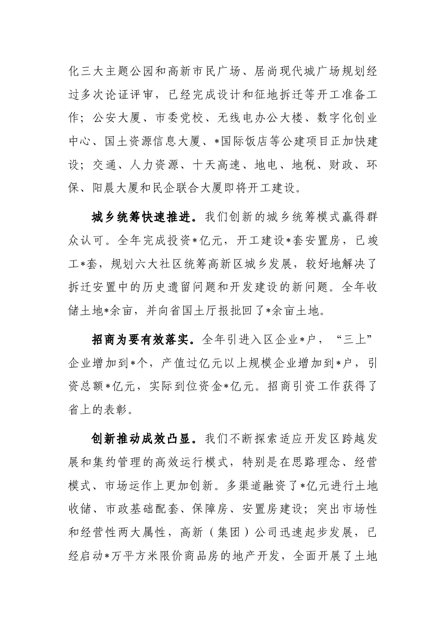 开拓视野 提升境界 强化责任,奋力推进高新区跨越发展——在2022年经济工作会上的讲话.docx,第3页预览