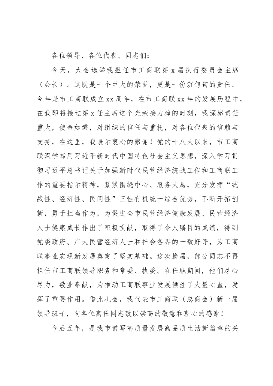 (7篇)代表大会闭幕会议代表大会闭幕式讲话汇编.docx,第2页预览