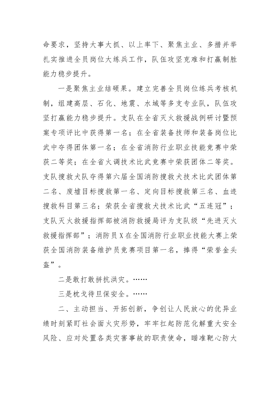 市消防救援支队典型经验汇报材料.docx,第2页预览