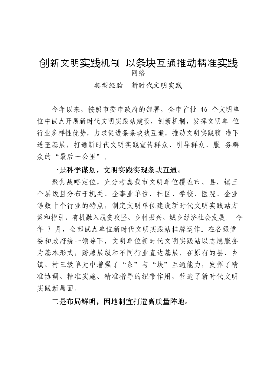 (26篇)新时代文明实践典型经验、经验信息、理论文章、工作纪实、工作总结、调研报告等全套资料.docx,第3页预览
