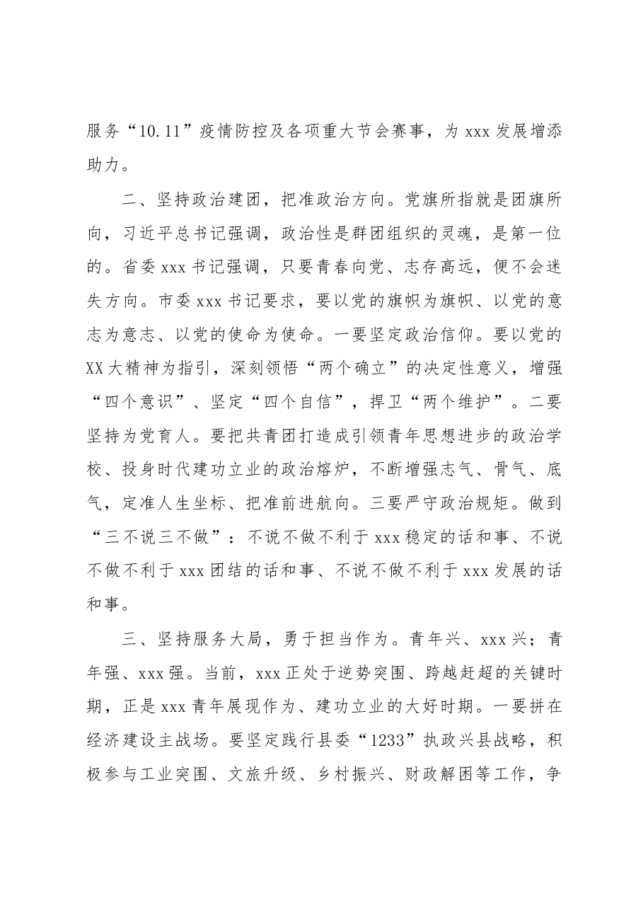 xxx县委书记在共青团xxx县第十三次代表大会上的讲话.docx,第2页预览