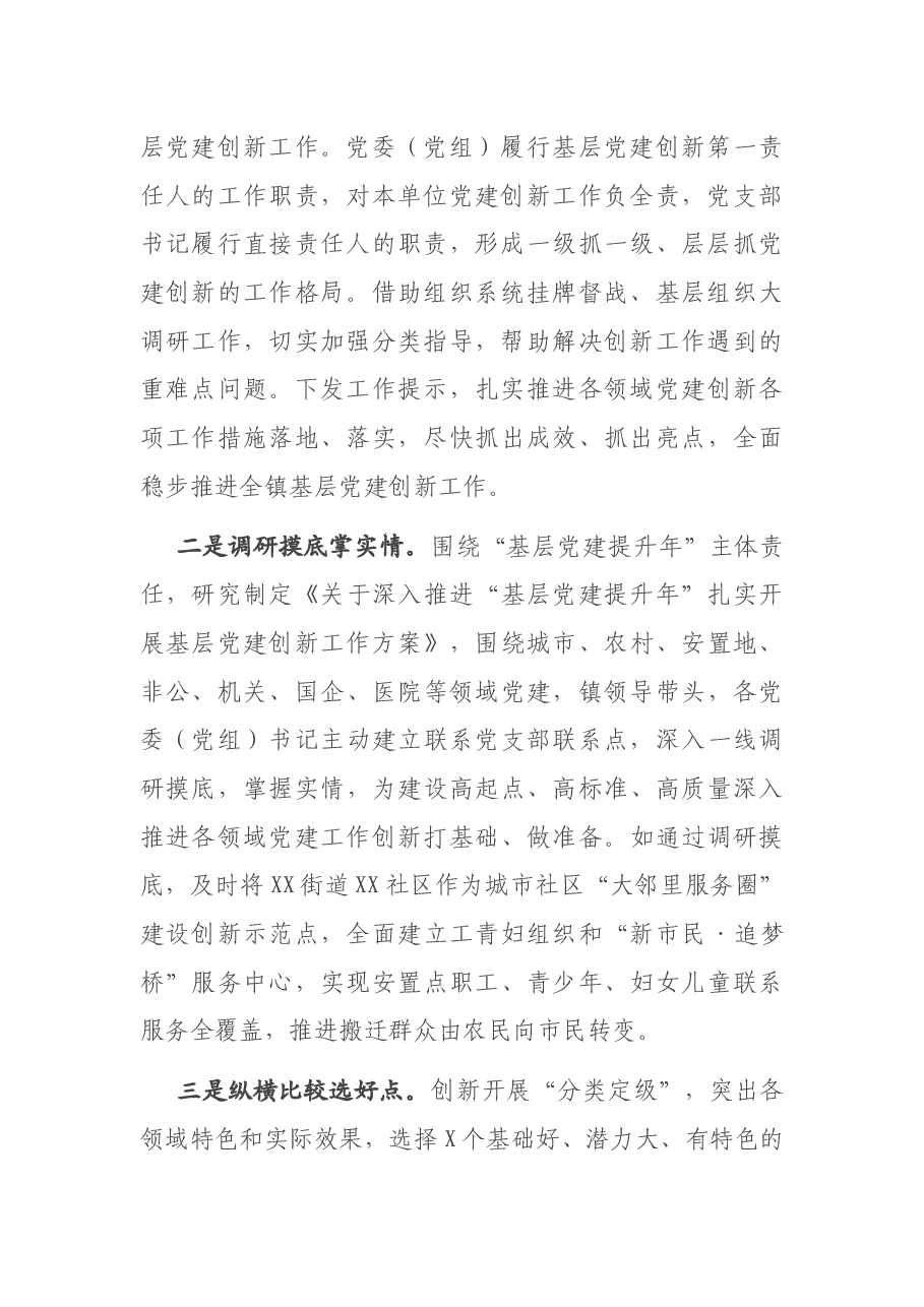 在X镇党建创新工作经验交流会上的发言.docx,第2页预览