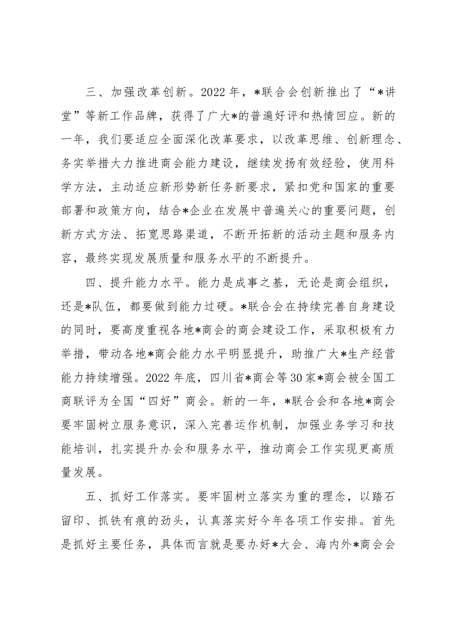 会长在商会第三届理事会第四次办公会议上的讲话.docx,第3页预览