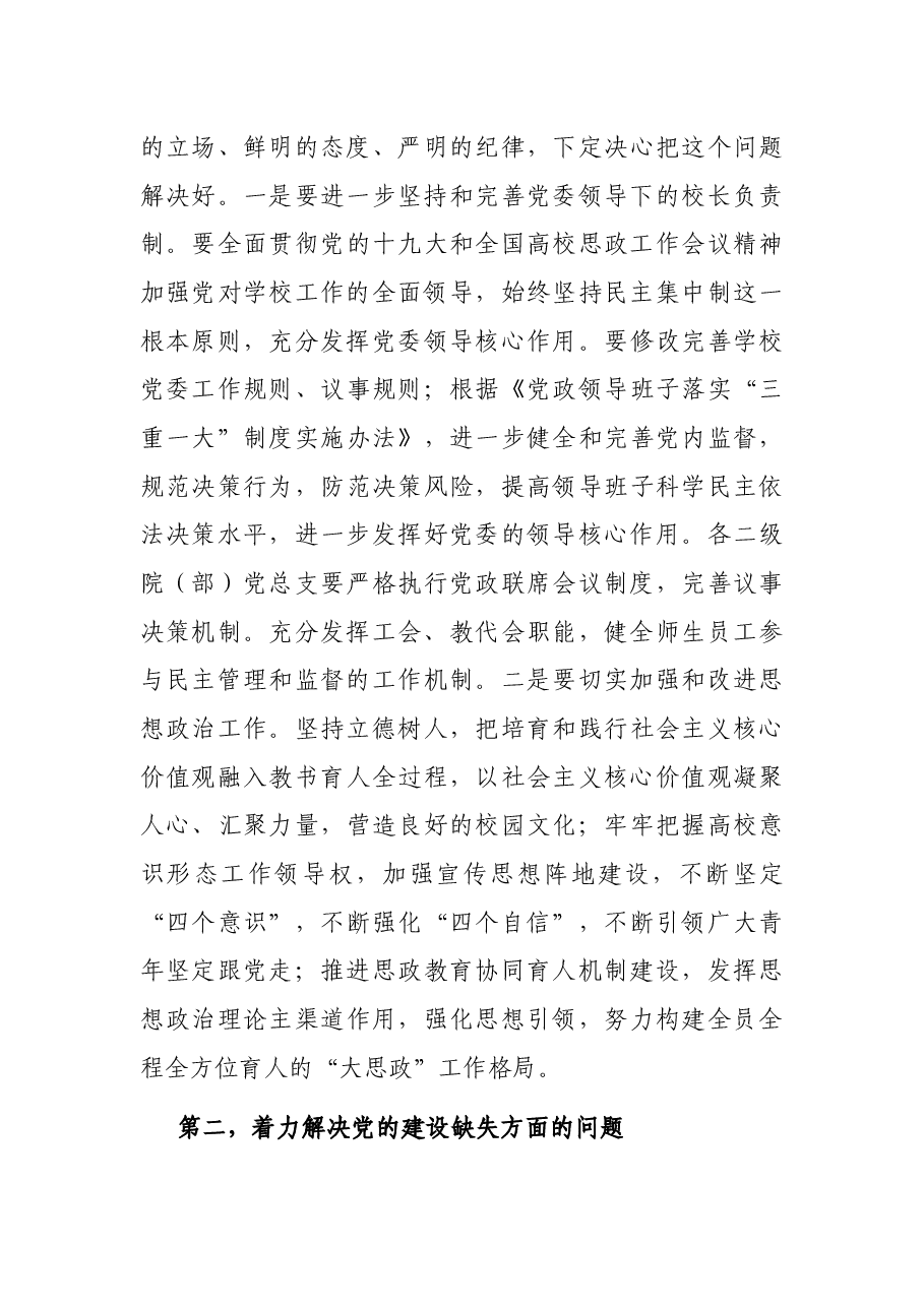 党委书记在机动式巡视整改工作动员会上的讲话.docx,第4页预览