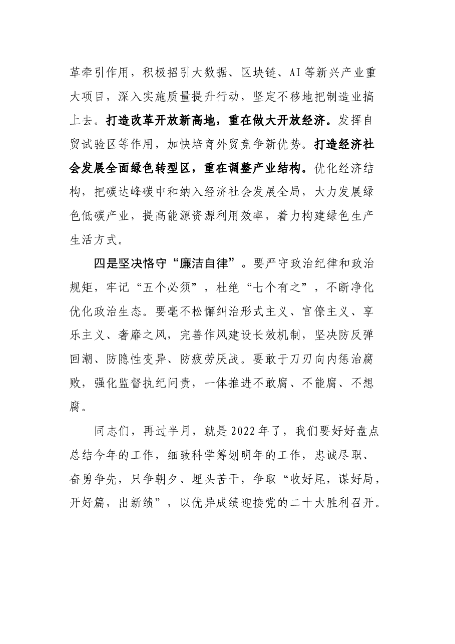 X局书记在学习辅导会上的讲话.docx,第3页预览