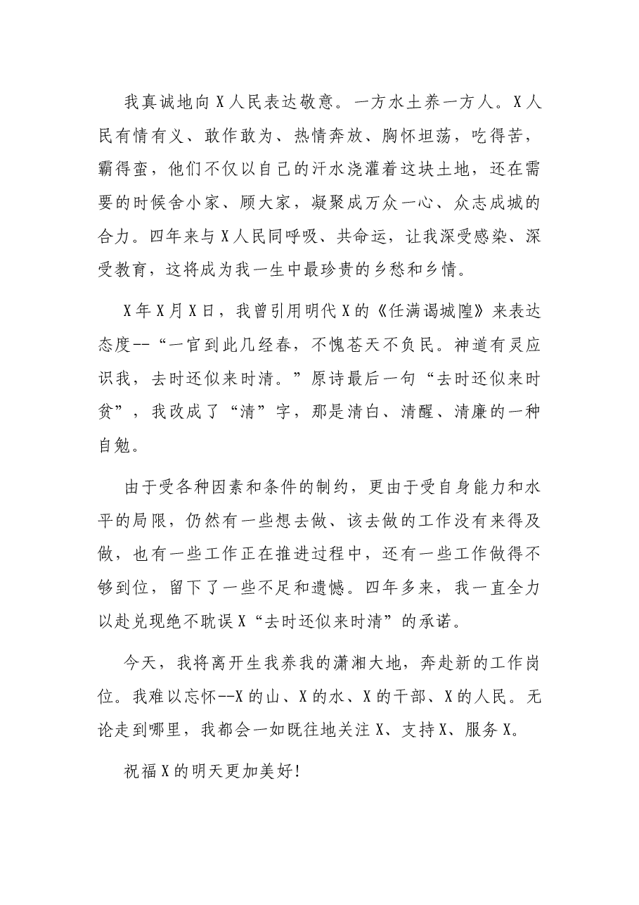 市委书记告别讲话.docx,第4页预览