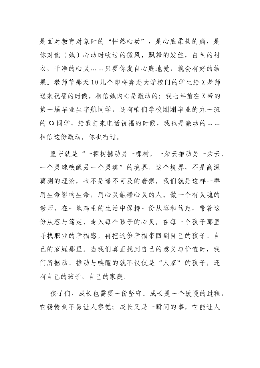 在新学期开学典礼暨全体教师会上的讲话.docx,第3页预览