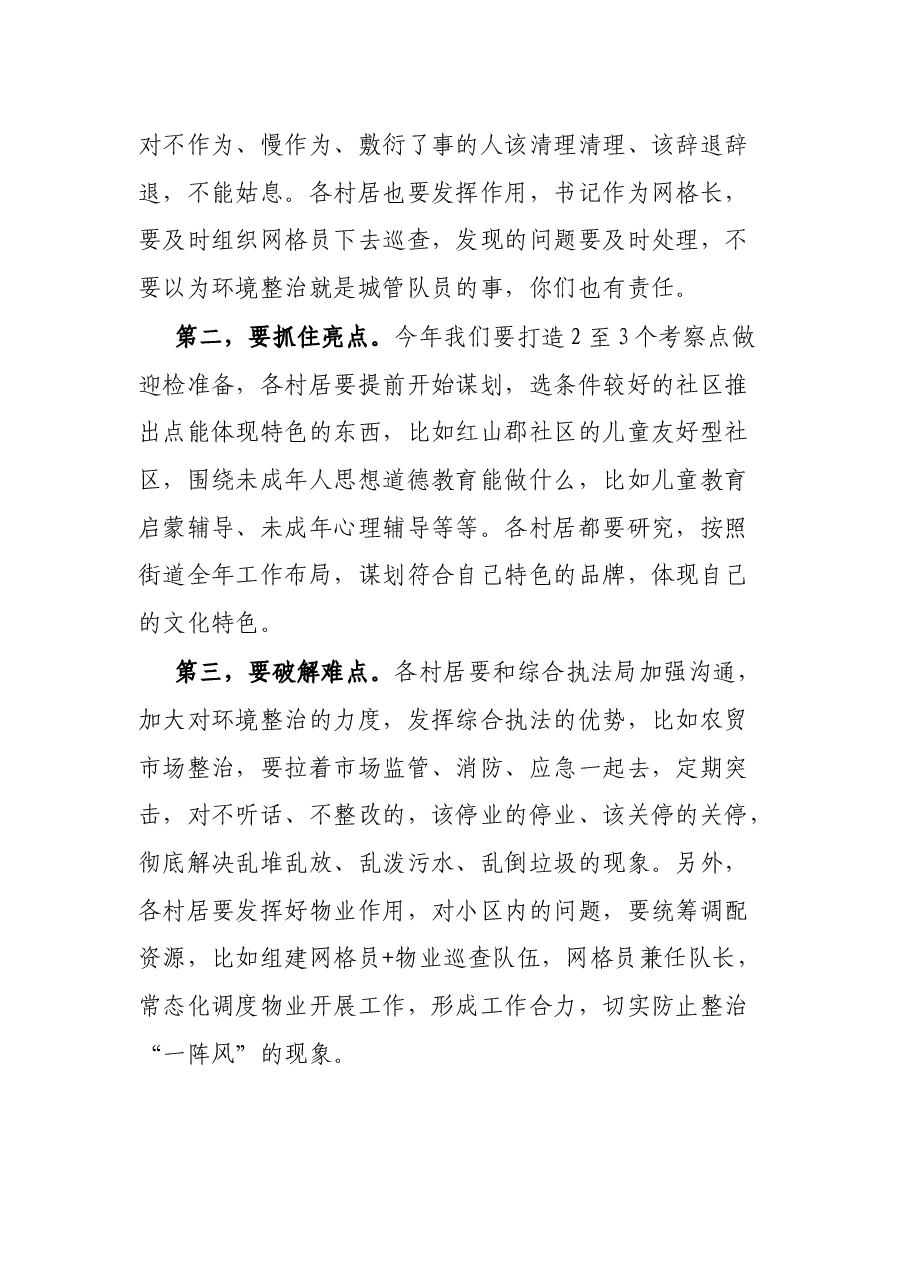 创建全国文明城市工作会议讲话提纲.docx,第3页预览