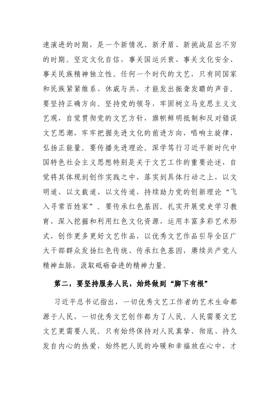 区委书记在全区2021年文联代表大会上的讲话.docx,第4页预览