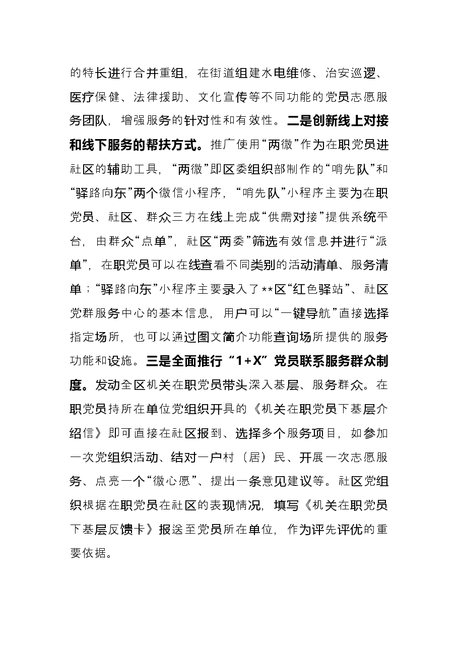 社区治理结对共建典型经验材料.docx,第3页预览