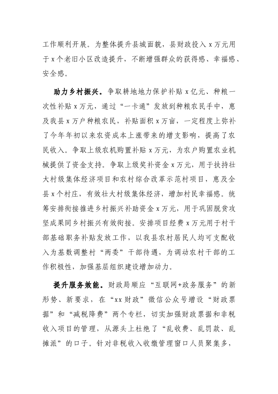“办好一桩事情暖一片心”—财政局“三基”建设年活动经验材料.docx,第2页预览