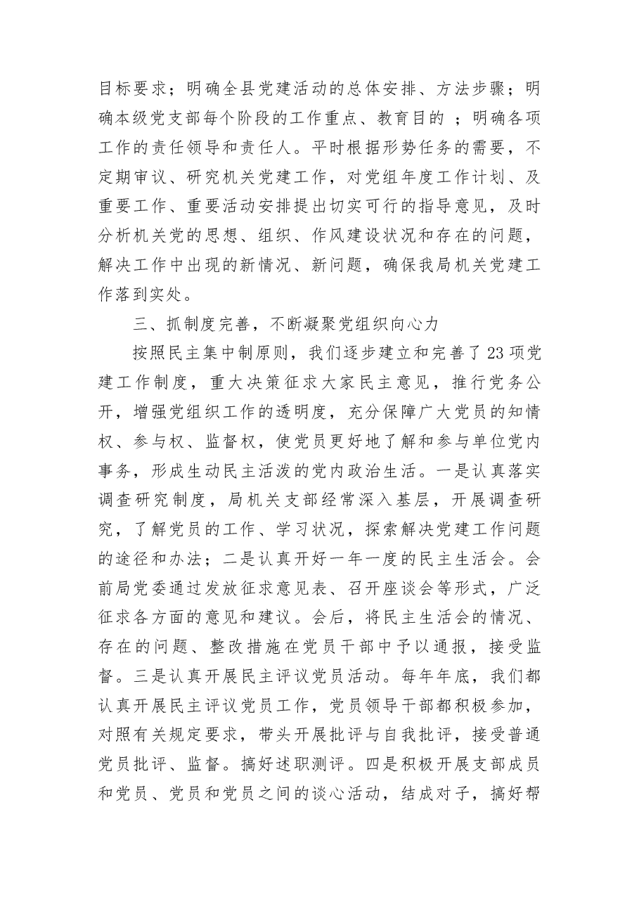 机关党建工作经验交流材料(县物价局).docx,第2页预览