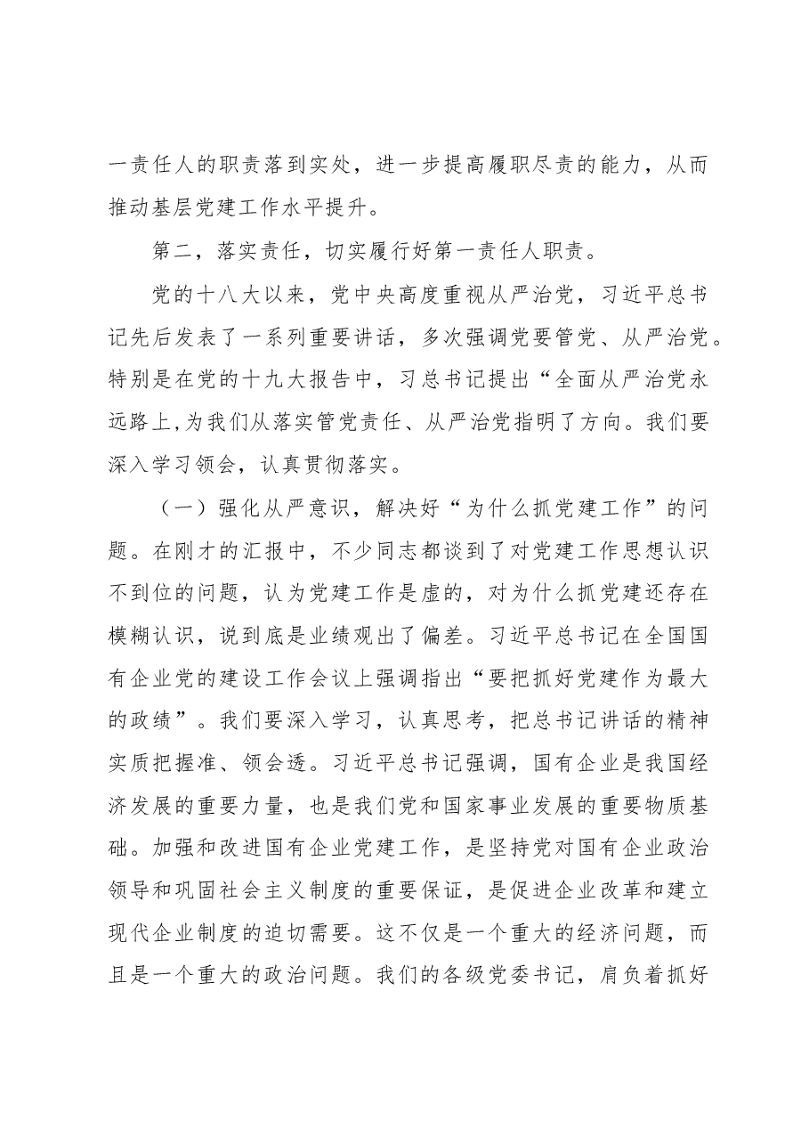 2018上半年基层党建工作汇报会讲话（范文）.docx，第3页预览