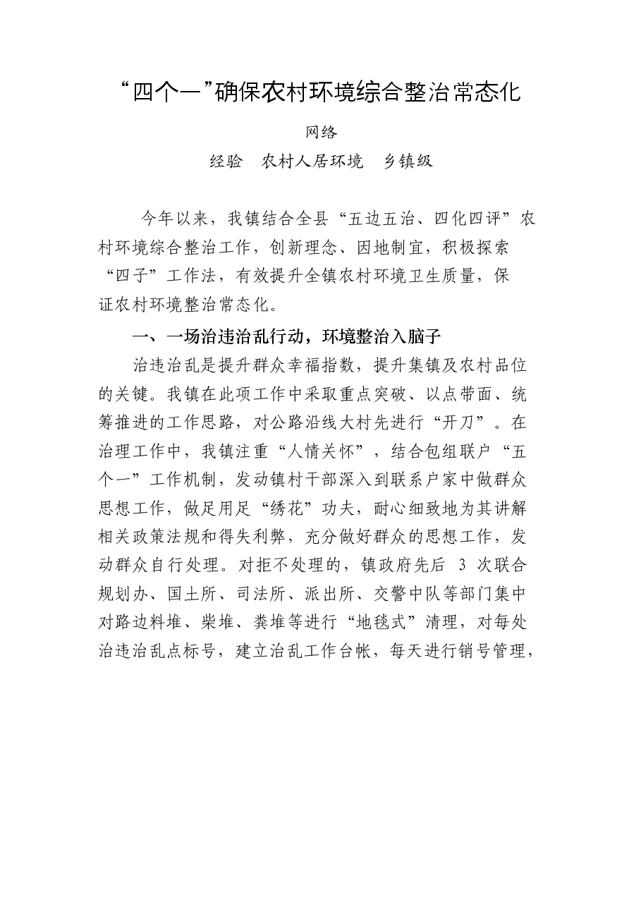 (13篇)各种层级农村人居环境整治经验交流材料范文赏析.docx,第2页预览