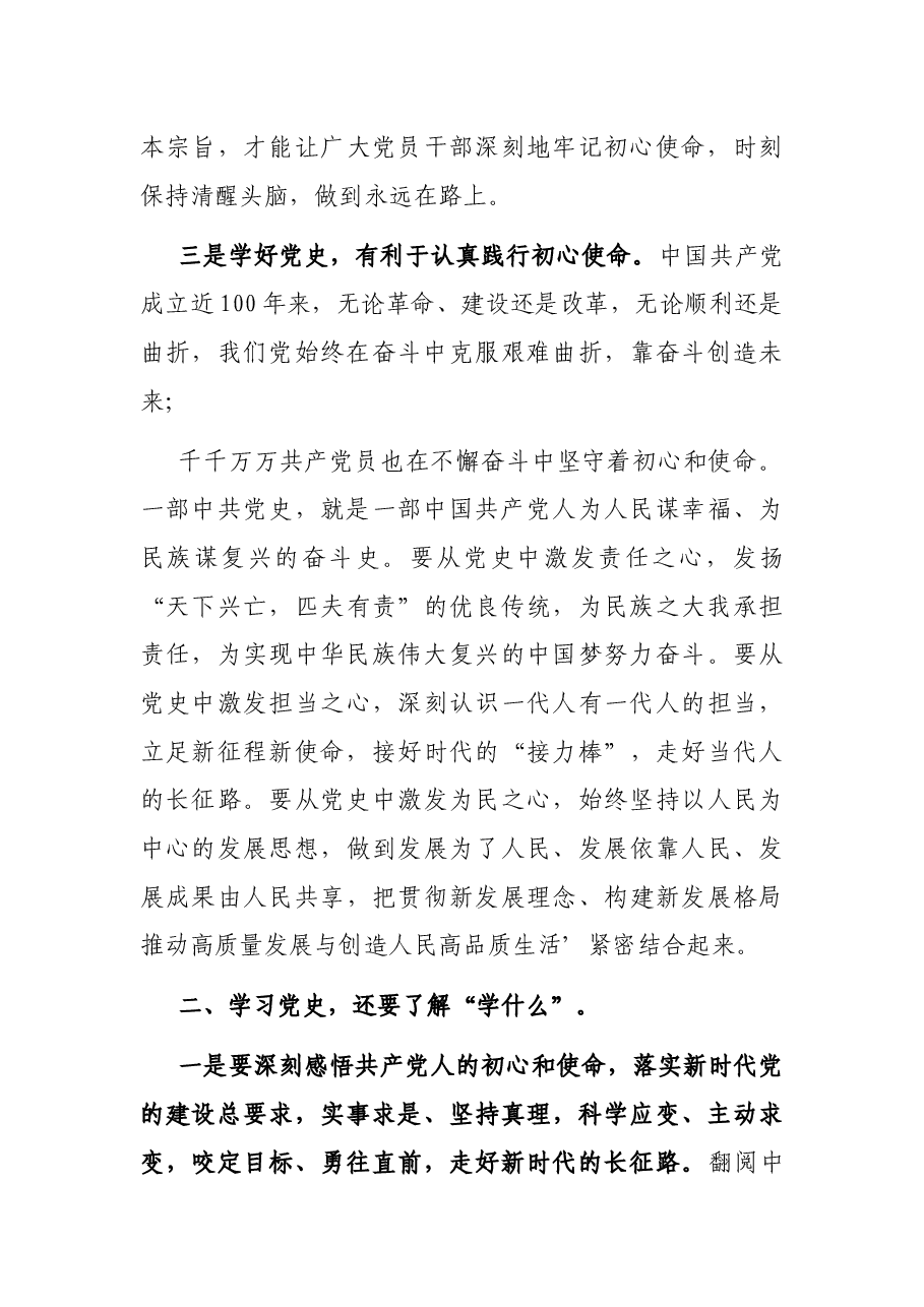 局长在学习党史教育动员大会上的讲话.docx,第3页预览