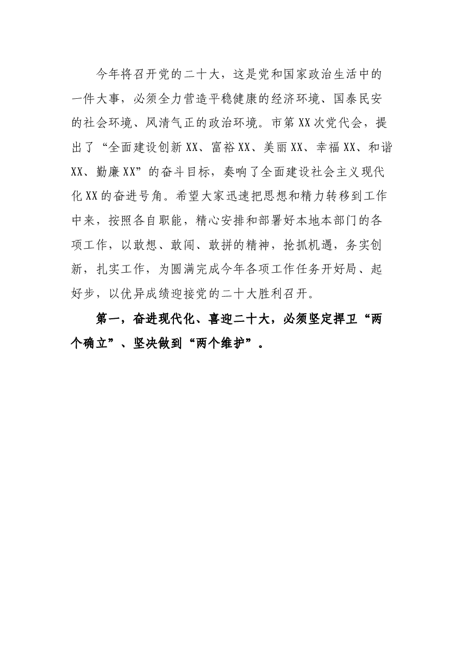 (10篇)春节假期节后收心会上的讲话汇编.docx,第3页预览