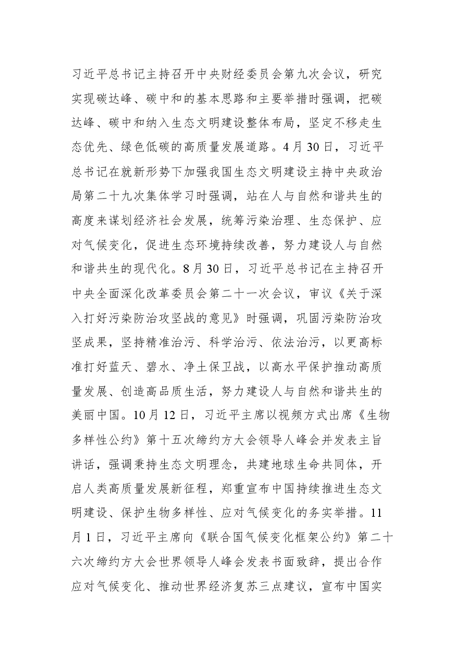 生态环境部党组书记孙金龙在2022年全国生态环境保护工作会议上的讲话.docx,第4页预览