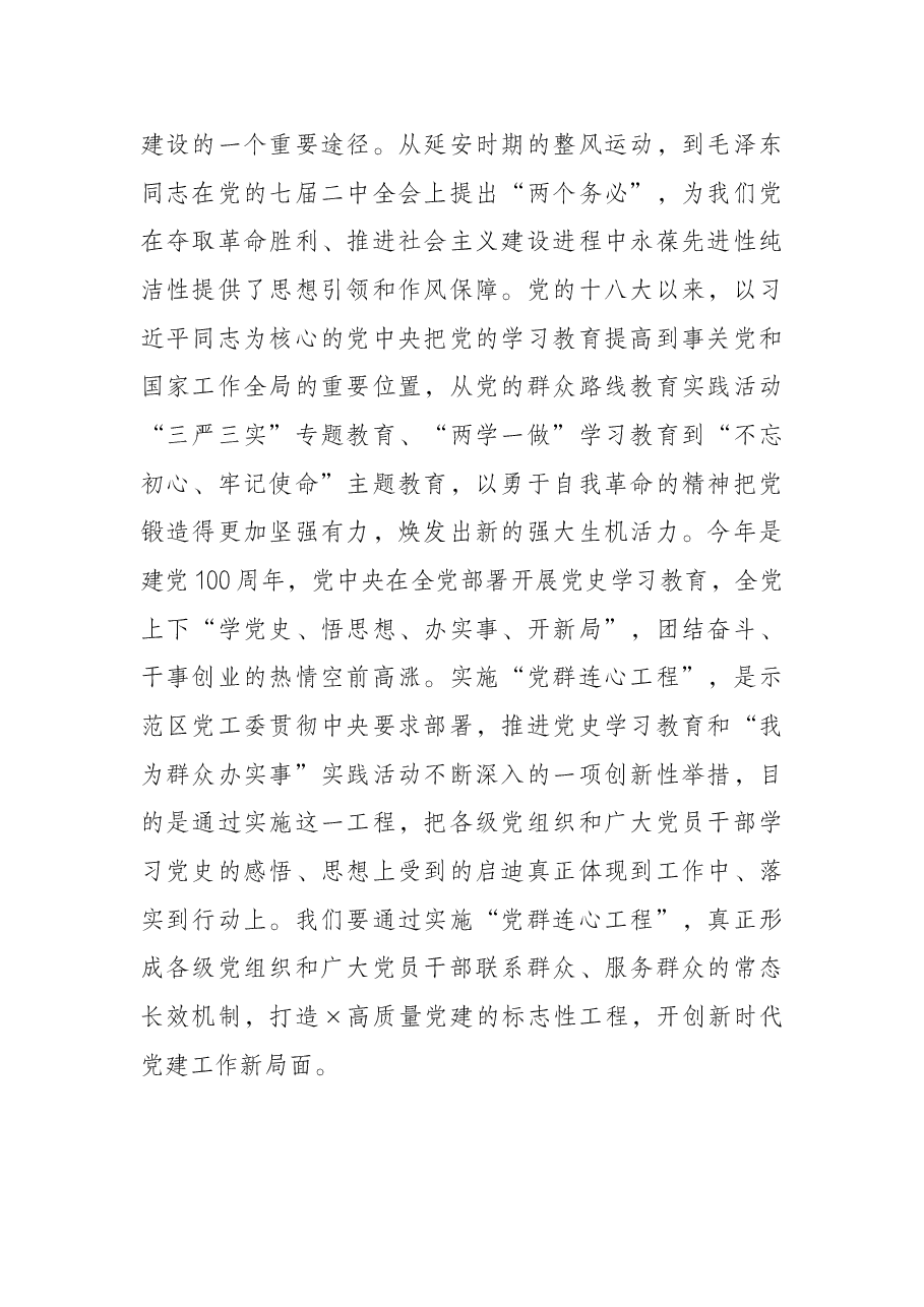 党工委书记在“党群连心工程”实施动员大会上的讲话.docx,第2页预览